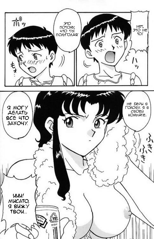 Misato After A Shower page 2 full