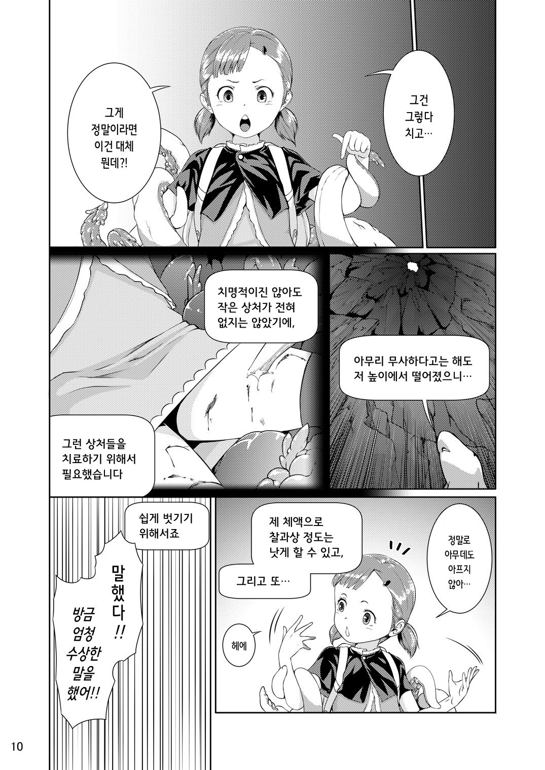 Tentacle Tamer! Episode 1 page 10 full