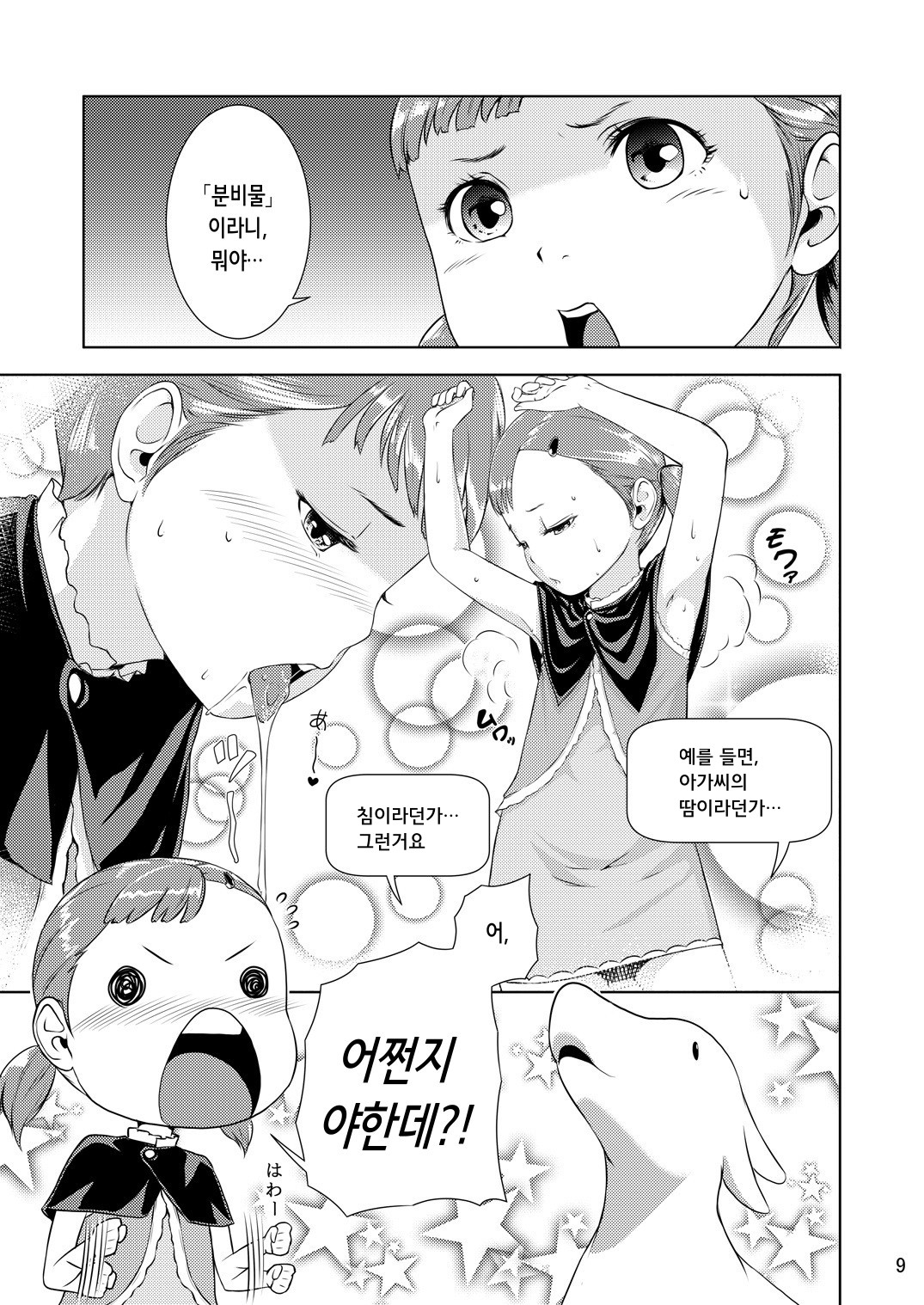 Tentacle Tamer! Episode 1 page 9 full
