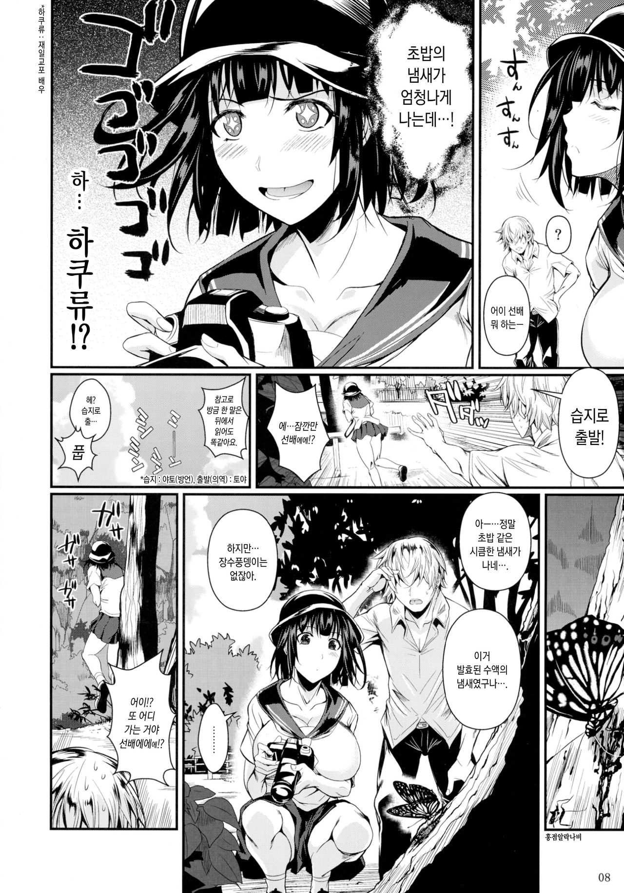 Mushijo. page 10 full
