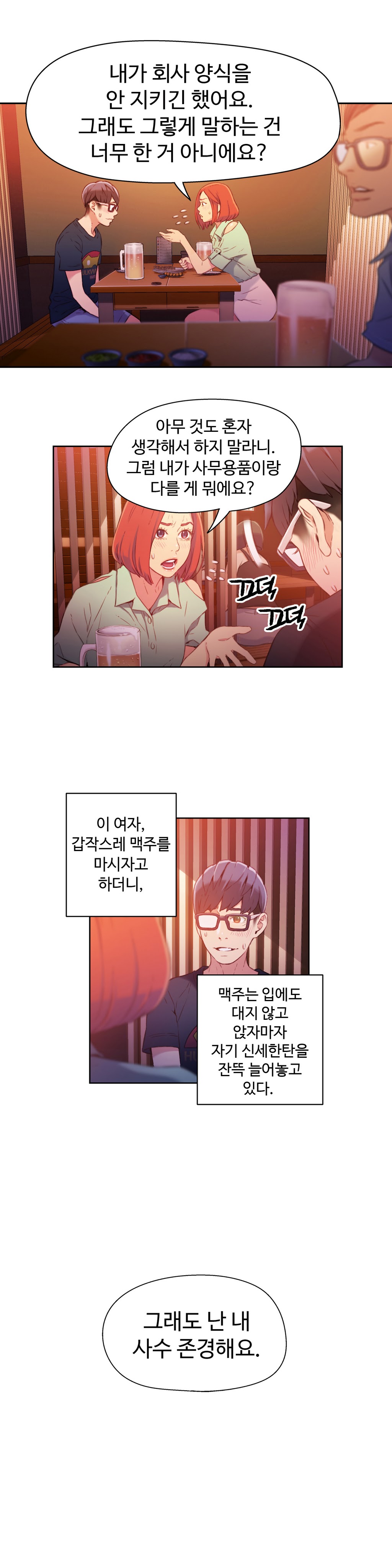 Sweet Guy Chapter 16 page 3 full