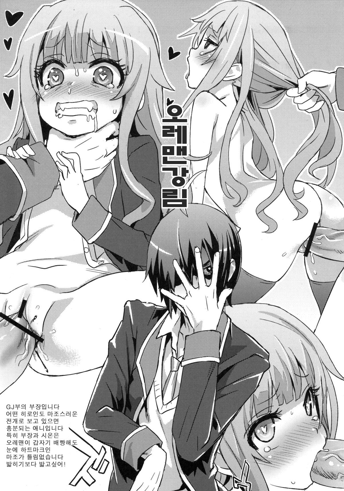 Gareki 14 | 화력 14 page 3 full