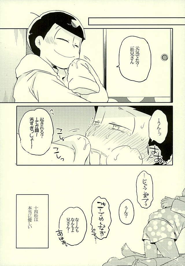 Juushimatsu wa Boku no Mama ni Naru kamo shirenai Otouto da page 7 full