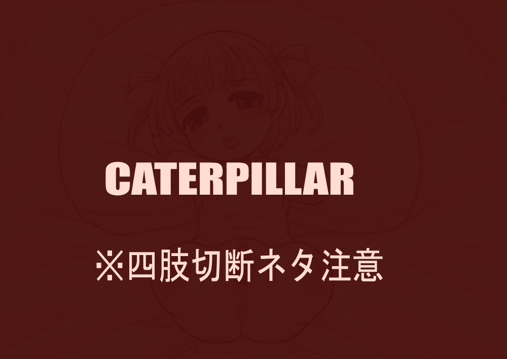 Okina  Caterpillar page 1 full