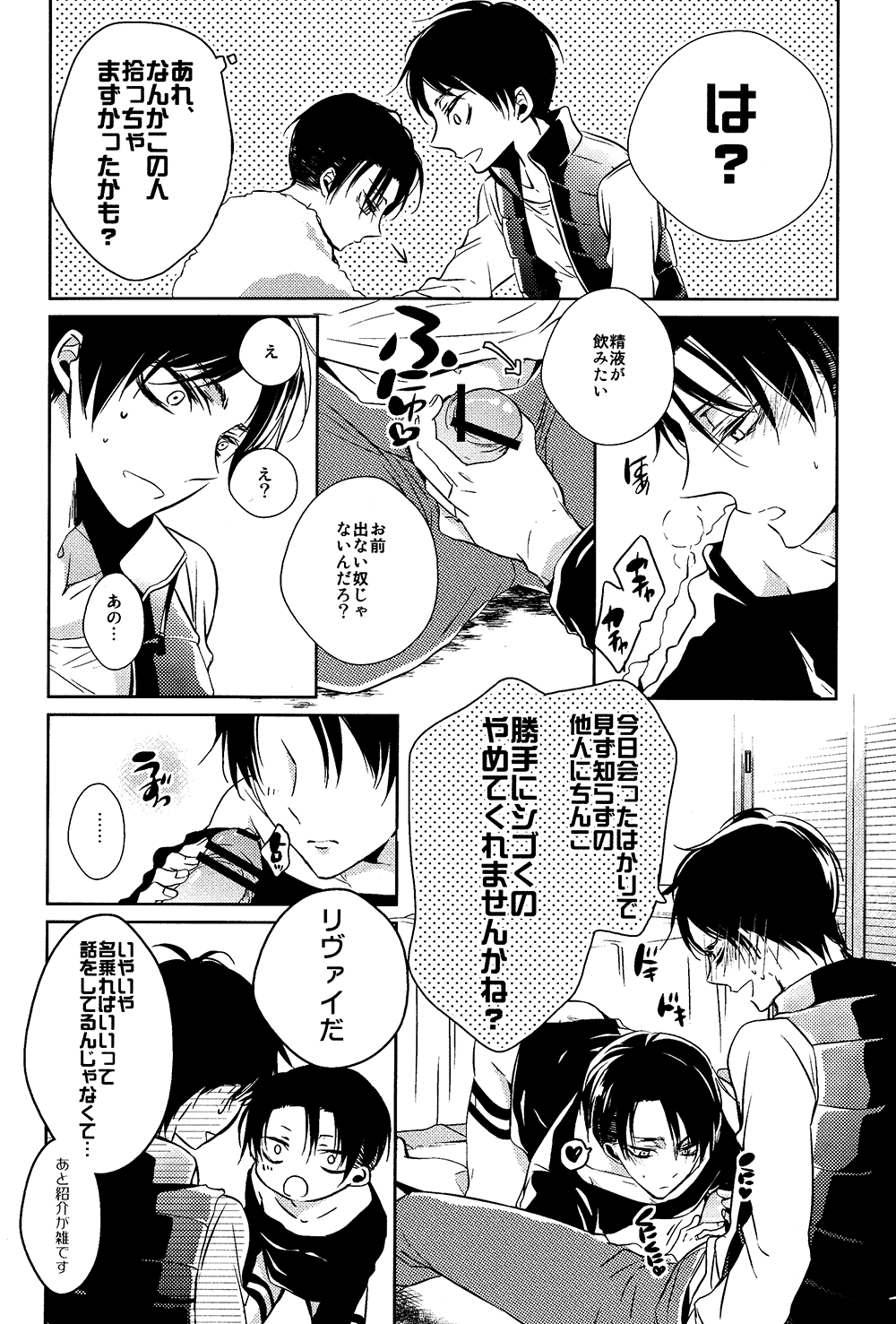 LOVE DOLL Levi page 6 full