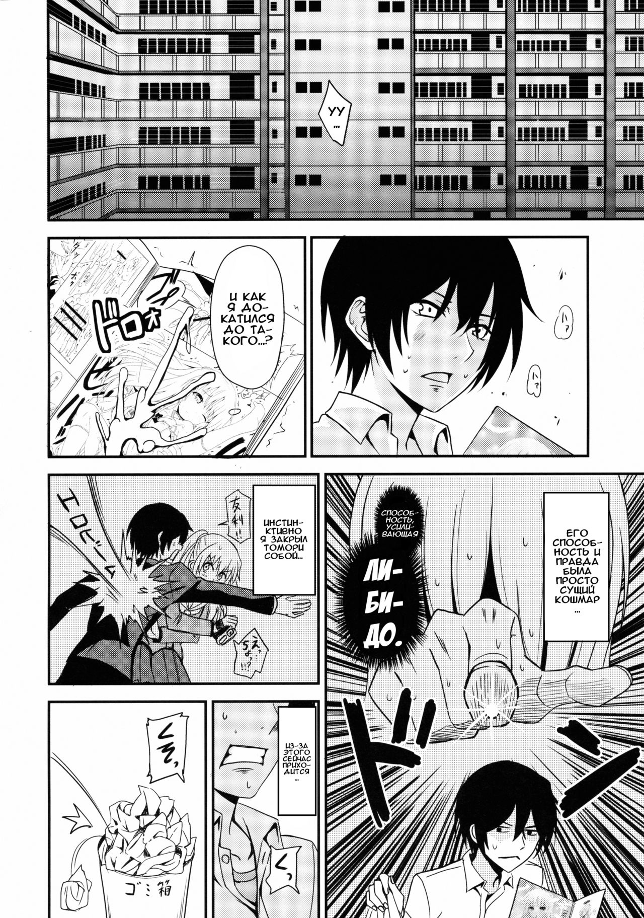 Nouryoku Hatsujou page 3 full