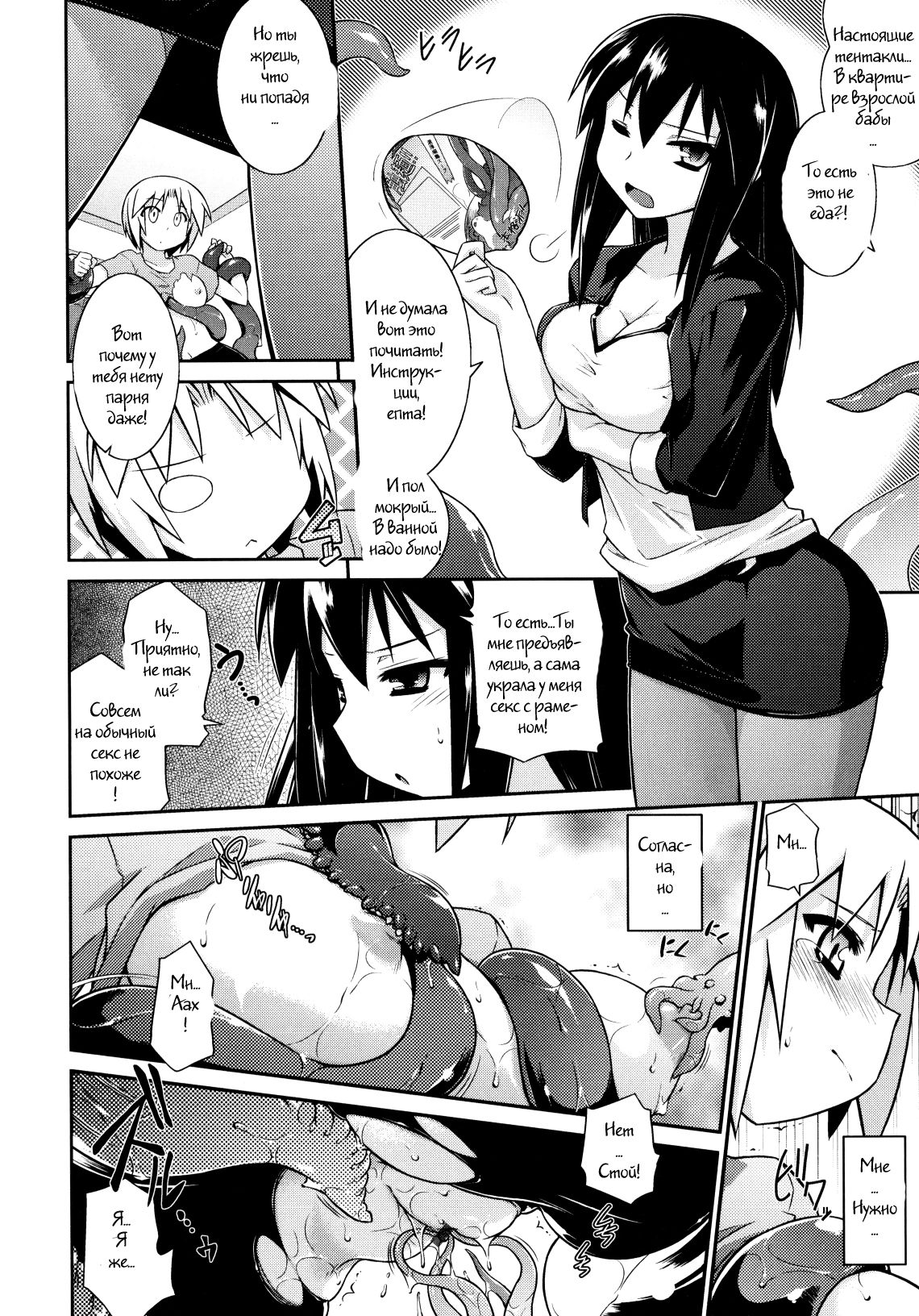 3-funkan Fu-cking | Ready In 3 Minutes page 8 full