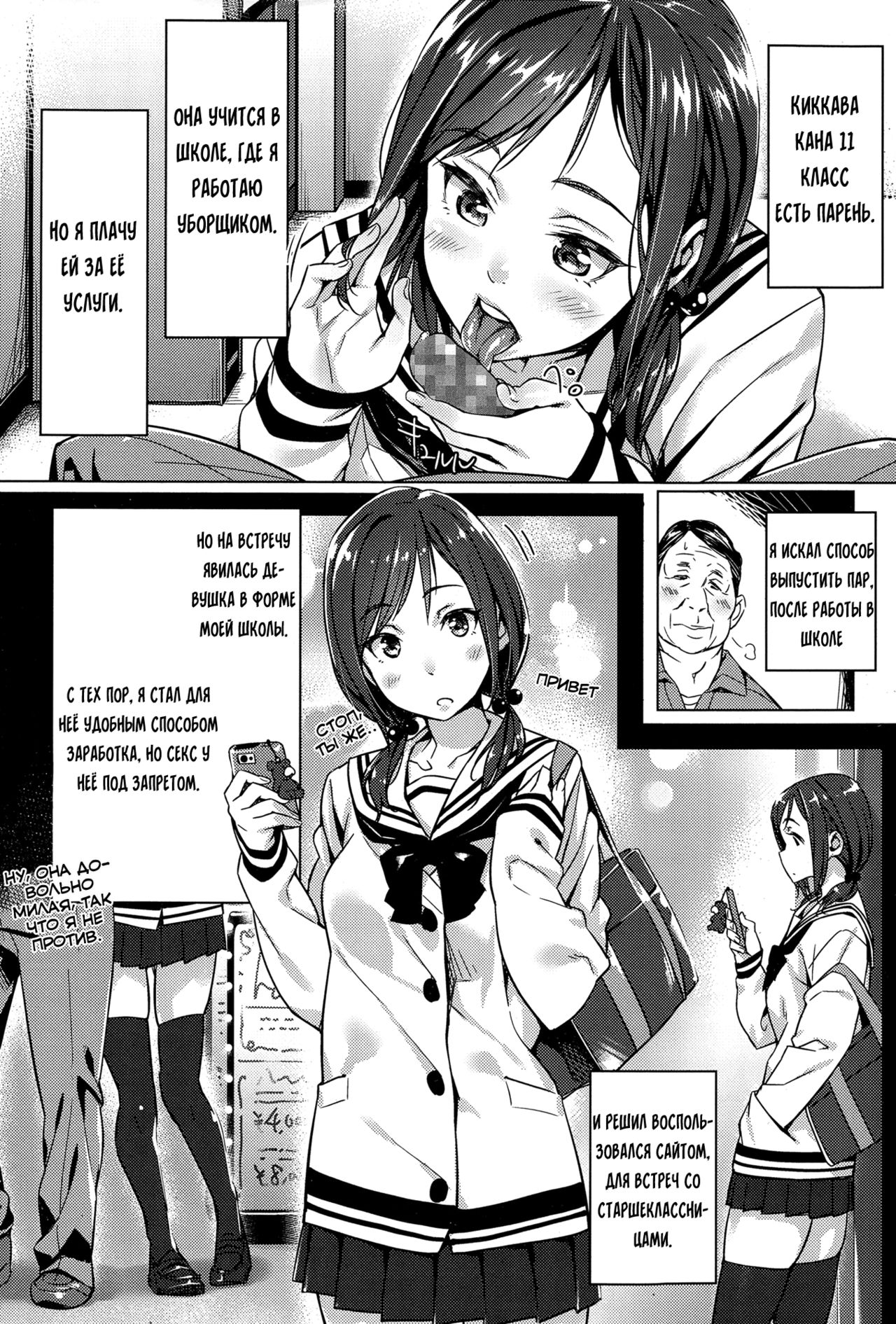 Kounai Enkou | Школьный эскорт - Page 2 - IMHentai