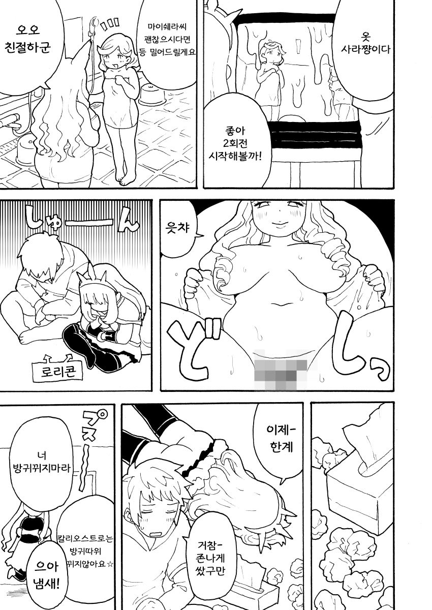 Zuttomo Gran to Kari Ossan page 5 full