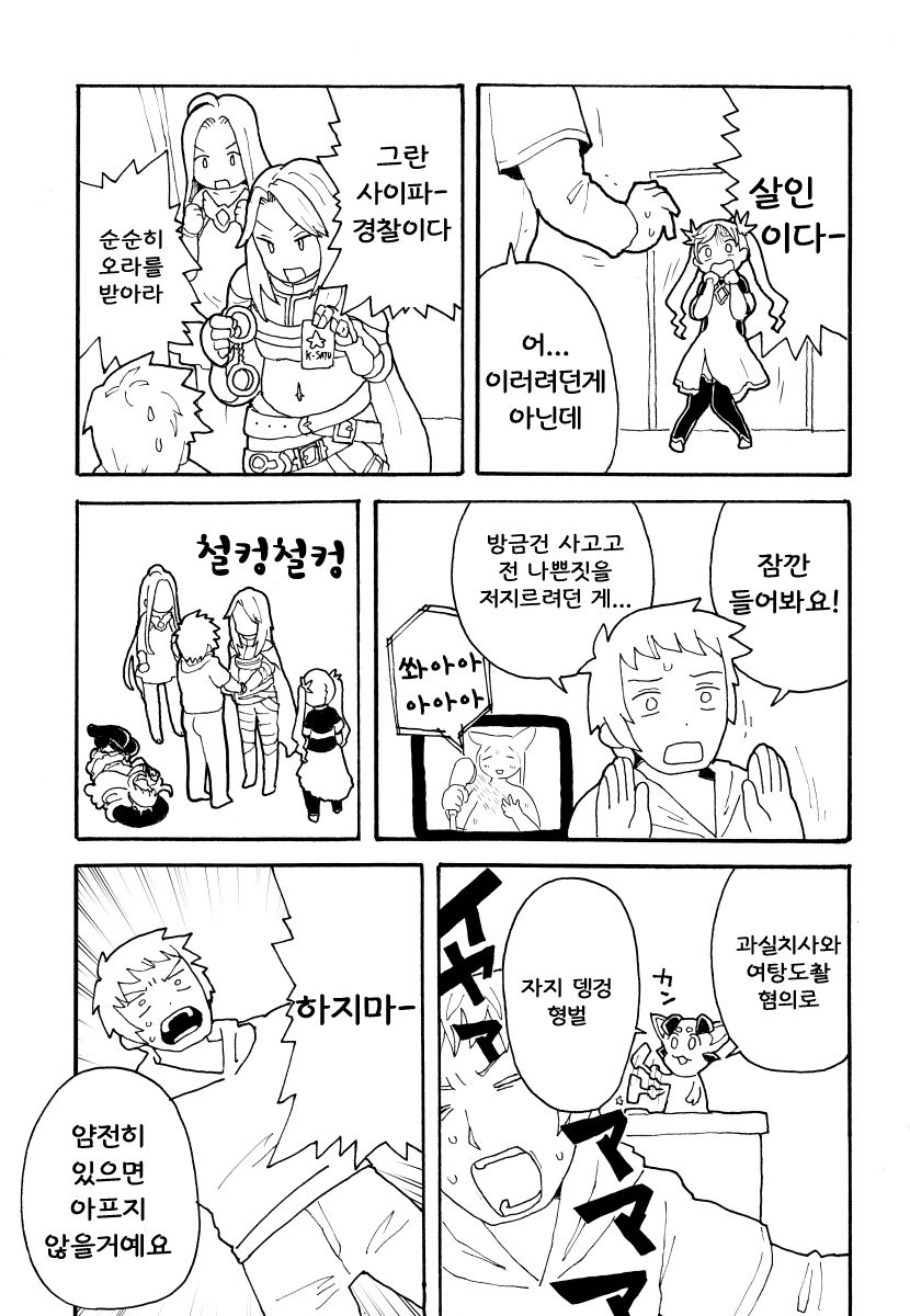 Zuttomo Gran to Kari Ossan page 7 full