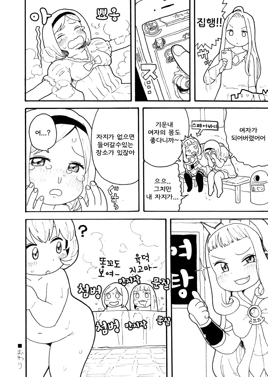 Zuttomo Gran to Kari Ossan page 8 full