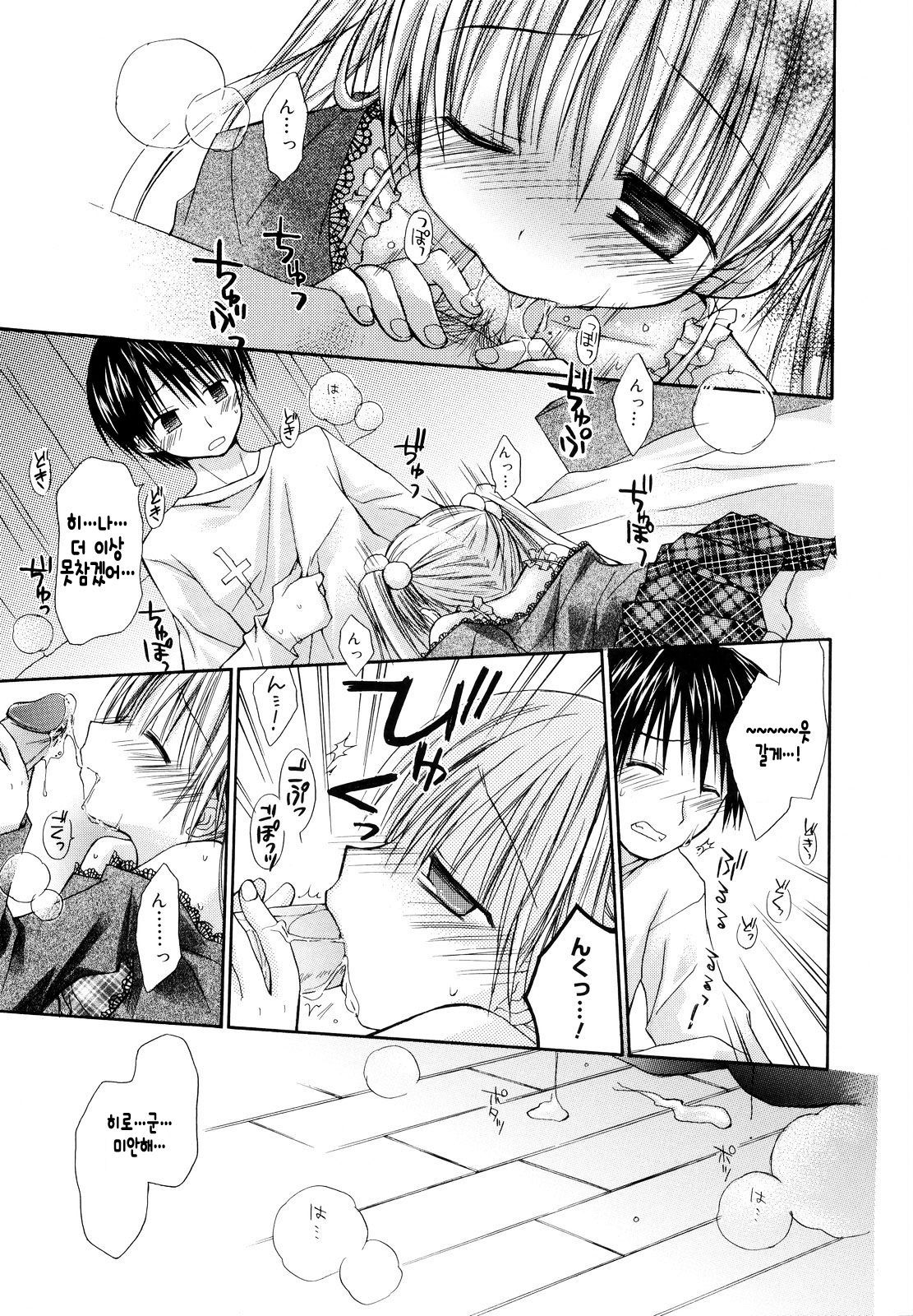 Suki no Yuuki | 좋아하는 용기 page 2 full