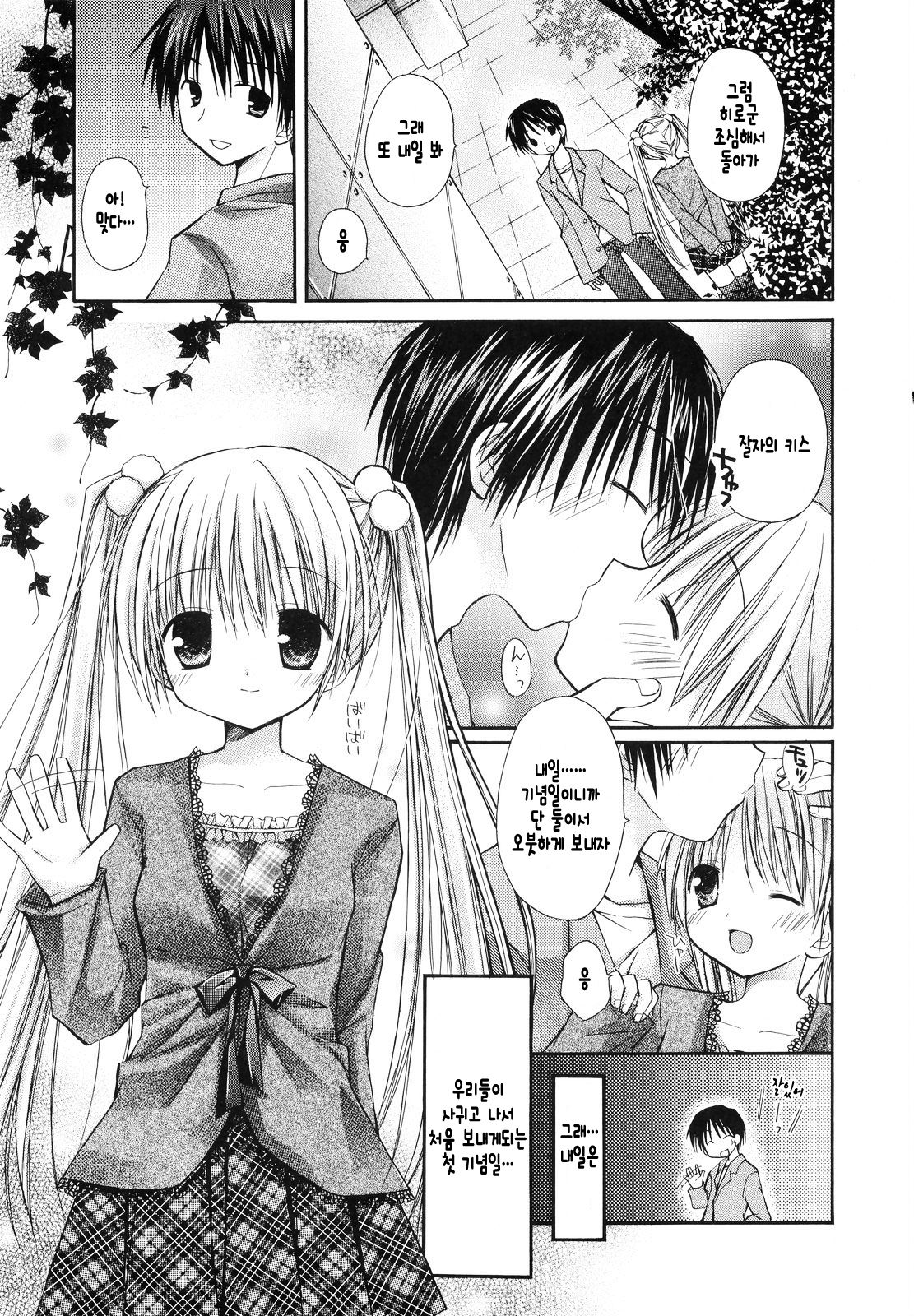 Suki no Yuuki | 좋아하는 용기 page 4 full
