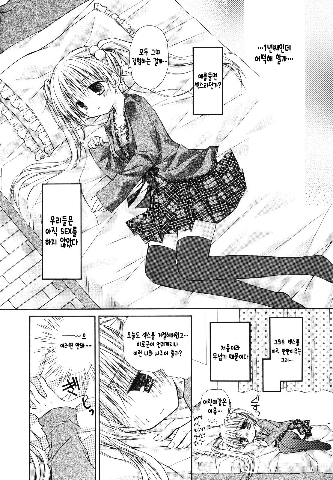 Suki no Yuuki | 좋아하는 용기 page 5 full