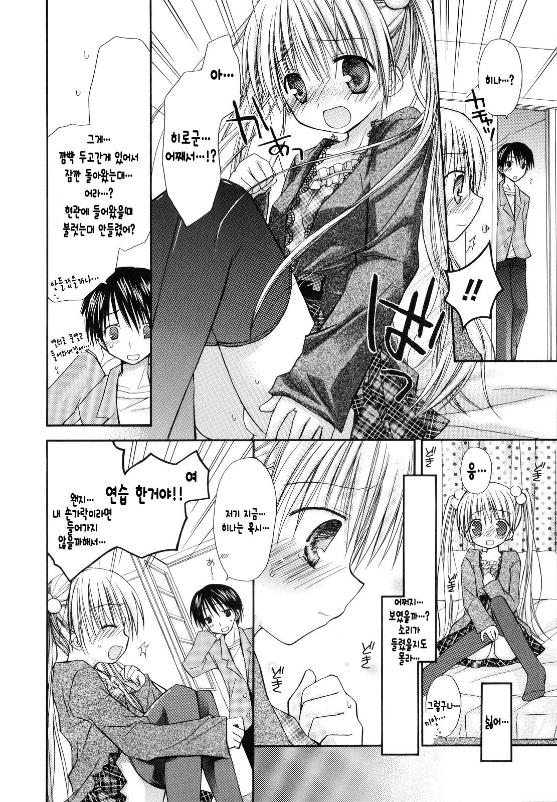 Suki no Yuuki | 좋아하는 용기 page 7 full
