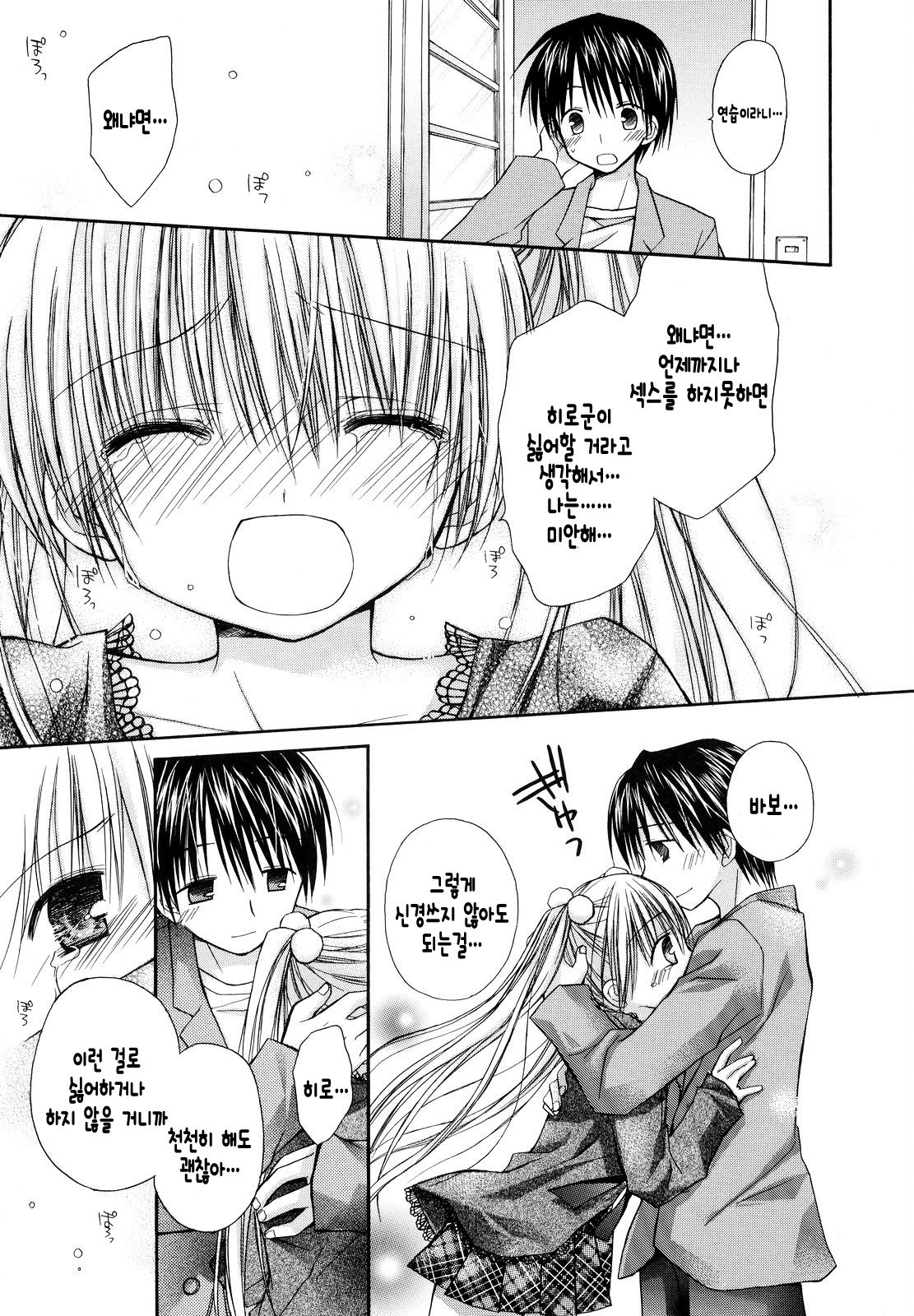 Suki no Yuuki | 좋아하는 용기 page 8 full