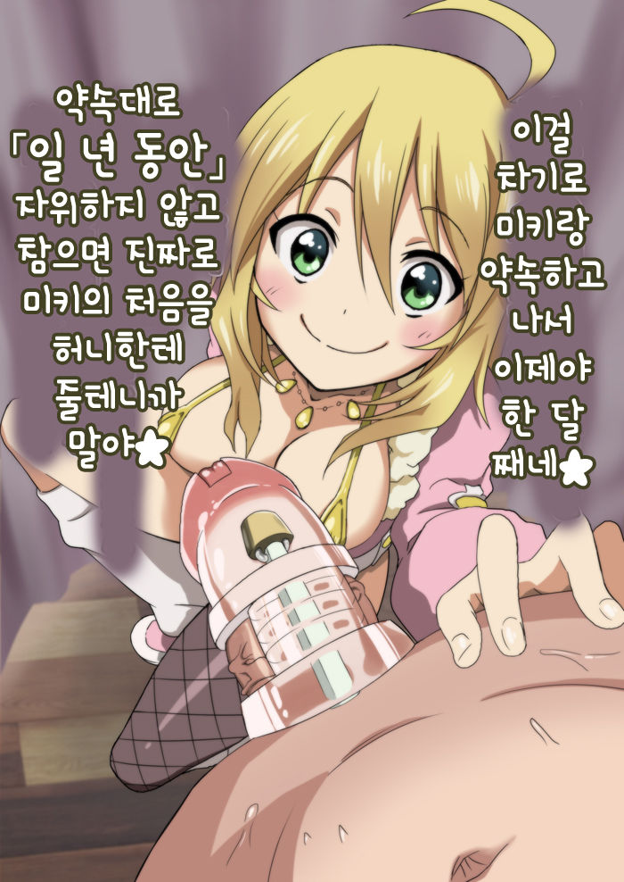 Miki no Tame Nara Taerareru yo ne page 1 full