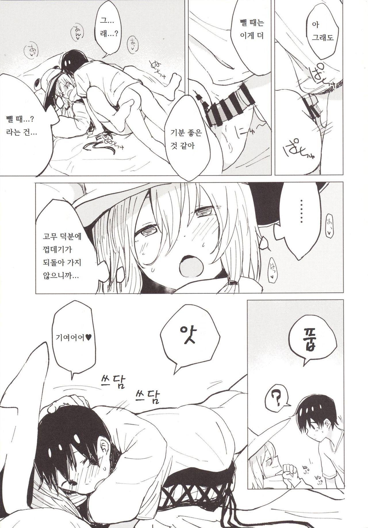 Suwa Shota 4 page 10 full