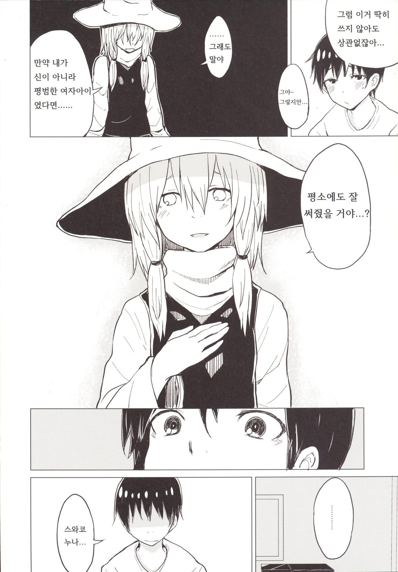 Suwa Shota 4 page 7 full