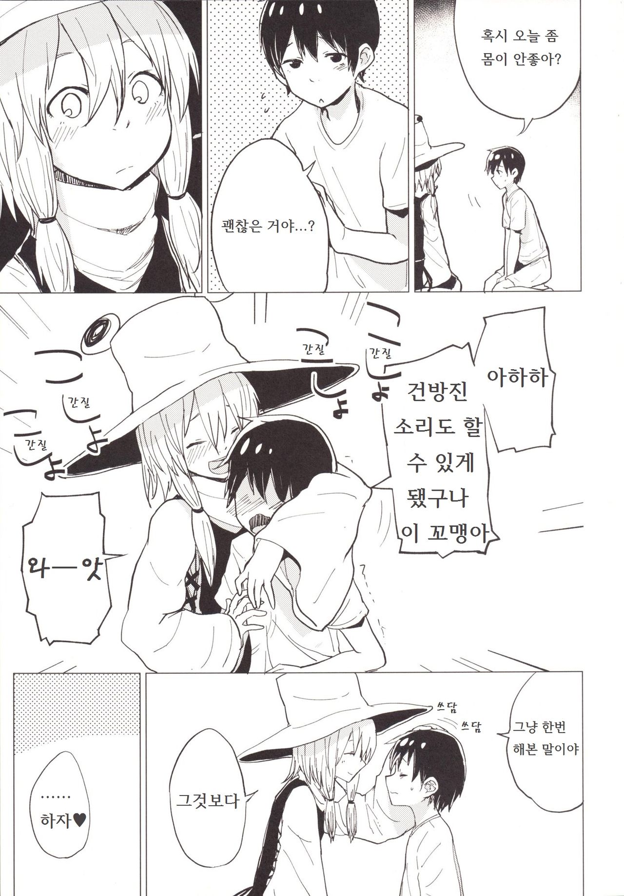 Suwa Shota 4 page 8 full