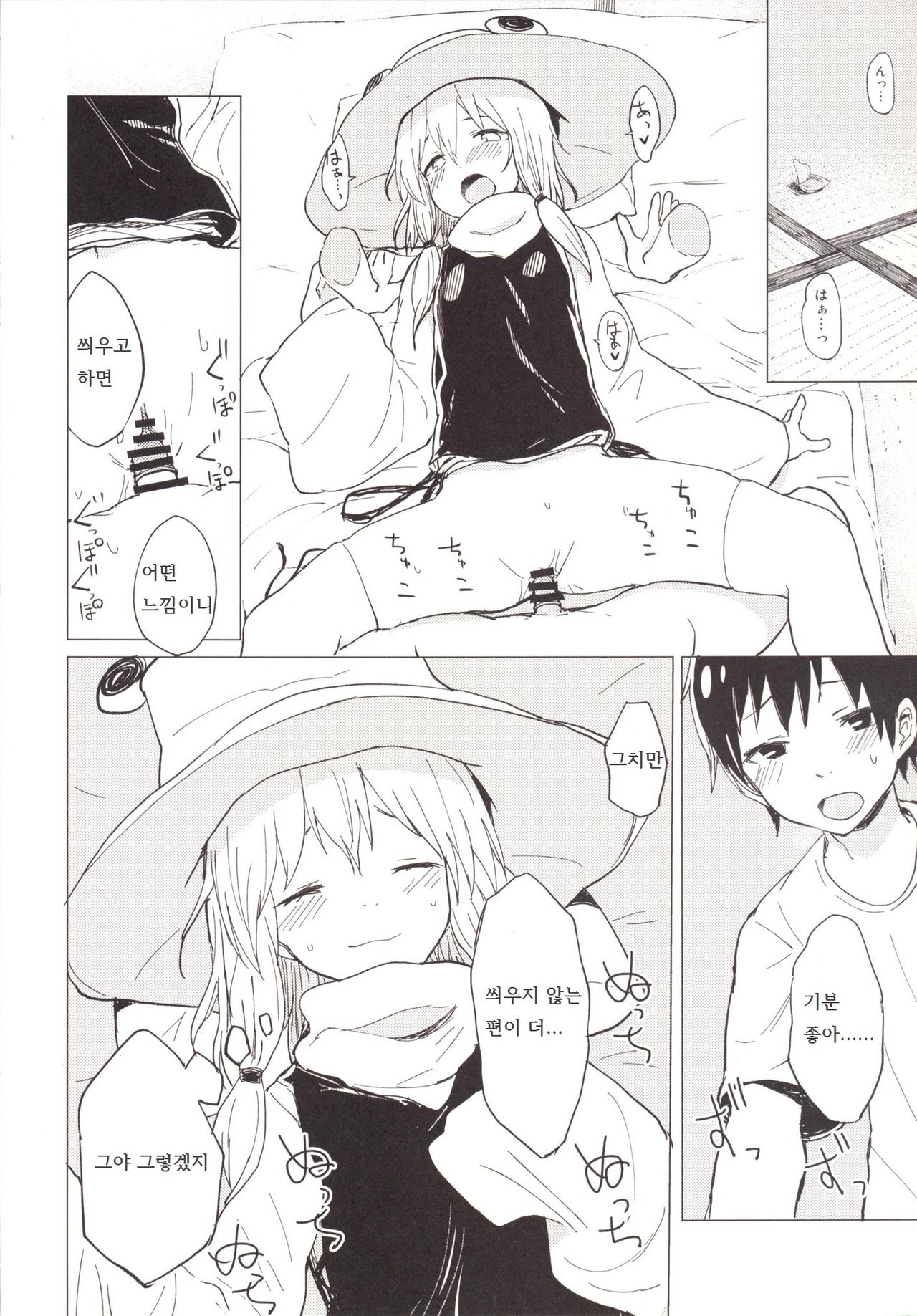 Suwa Shota 4 page 9 full