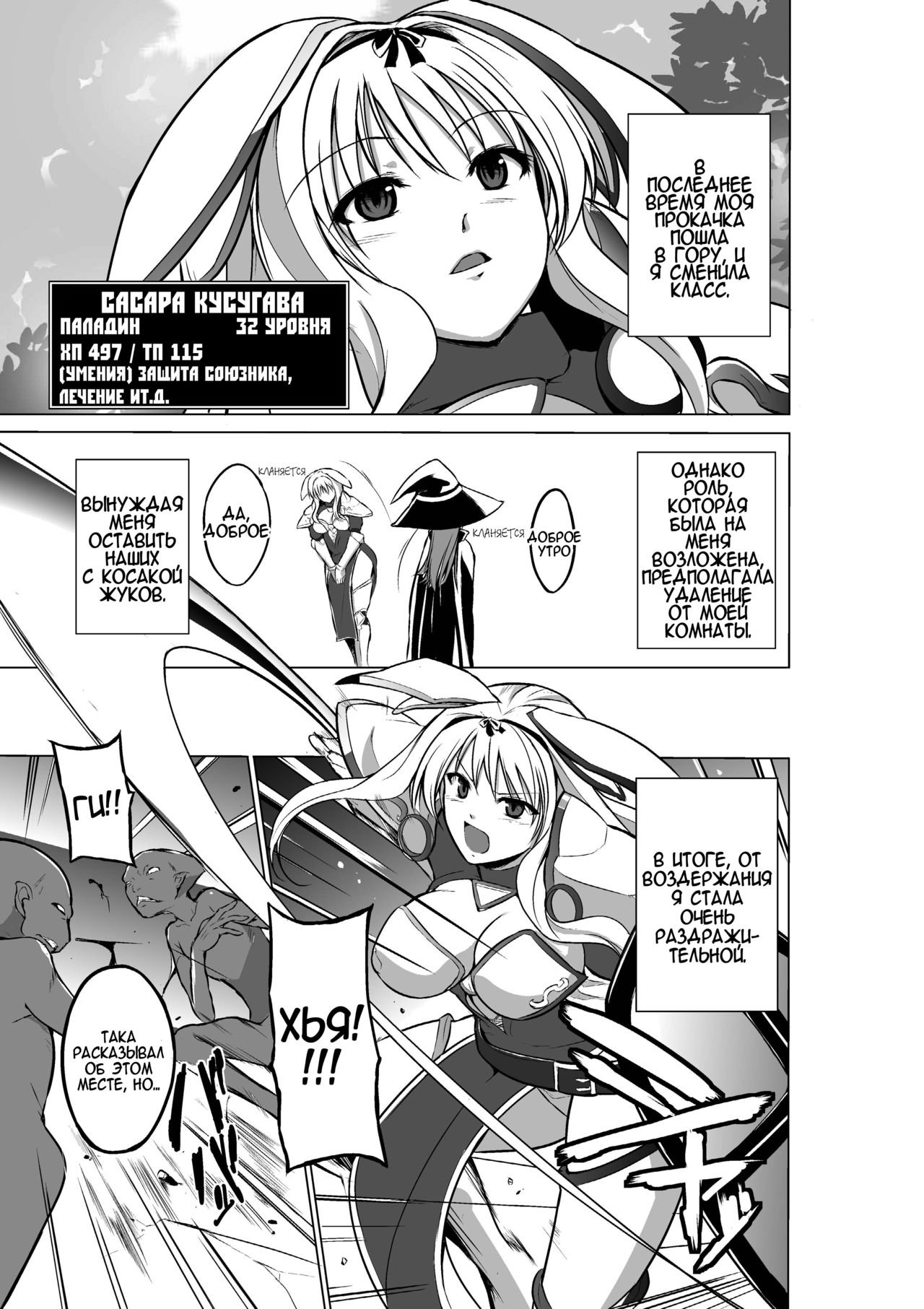 Dungeon Travelers - Sasara no Himegoto 2 | Dungeon Travelers - Sasara's Secret 2 page 3 full