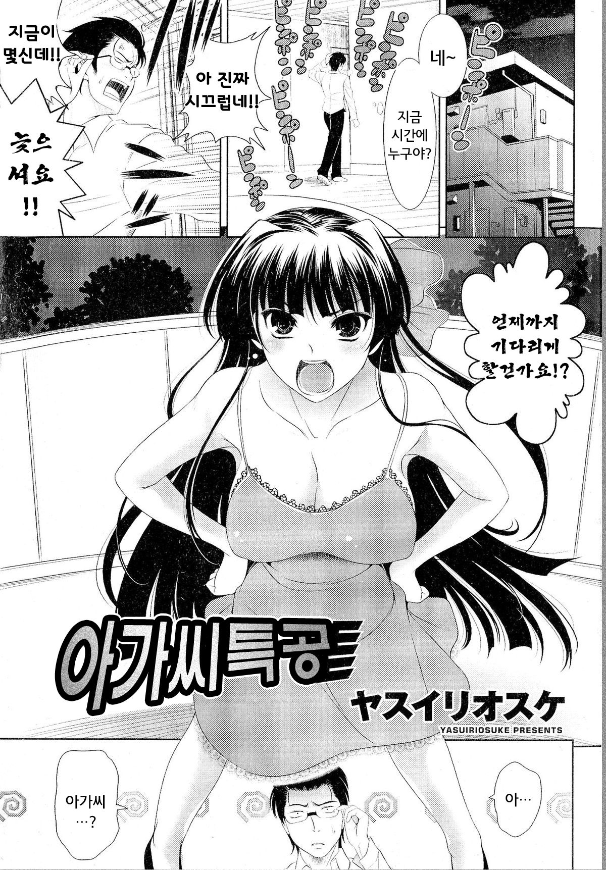Ojou-sama Tokkou page 1 full