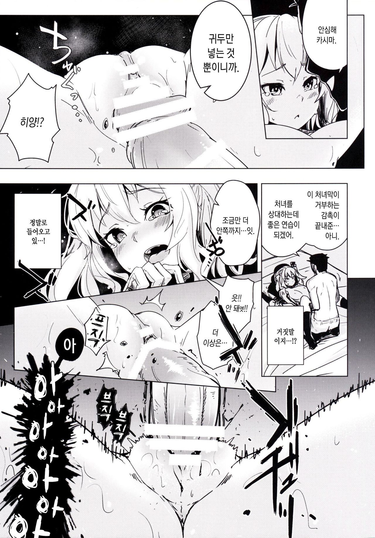 Kashima-chan no Shojo o Ubatte Shiawase ni Suru Hanashi page 10 full