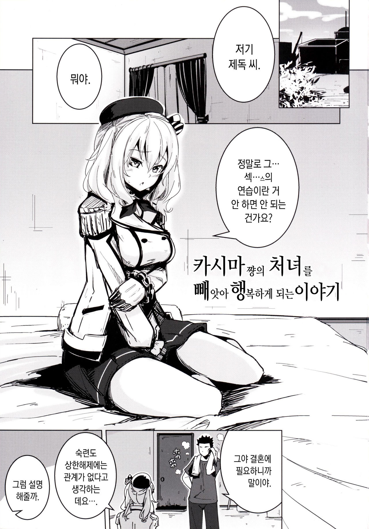 Kashima-chan no Shojo o Ubatte Shiawase ni Suru Hanashi page 2 full