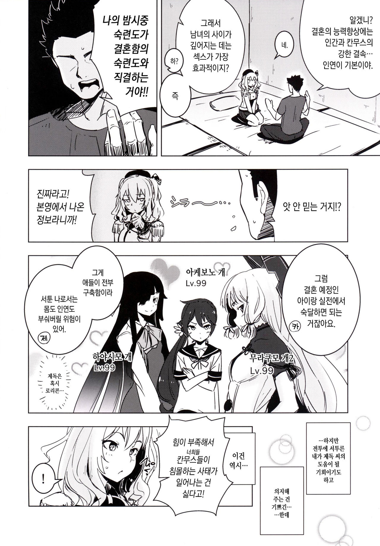Kashima-chan no Shojo o Ubatte Shiawase ni Suru Hanashi page 3 full