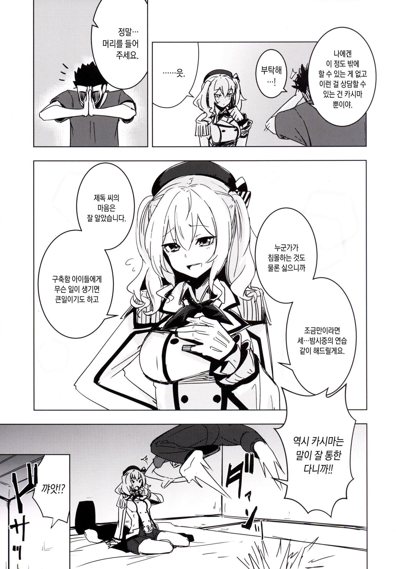Kashima-chan no Shojo o Ubatte Shiawase ni Suru Hanashi page 4 full
