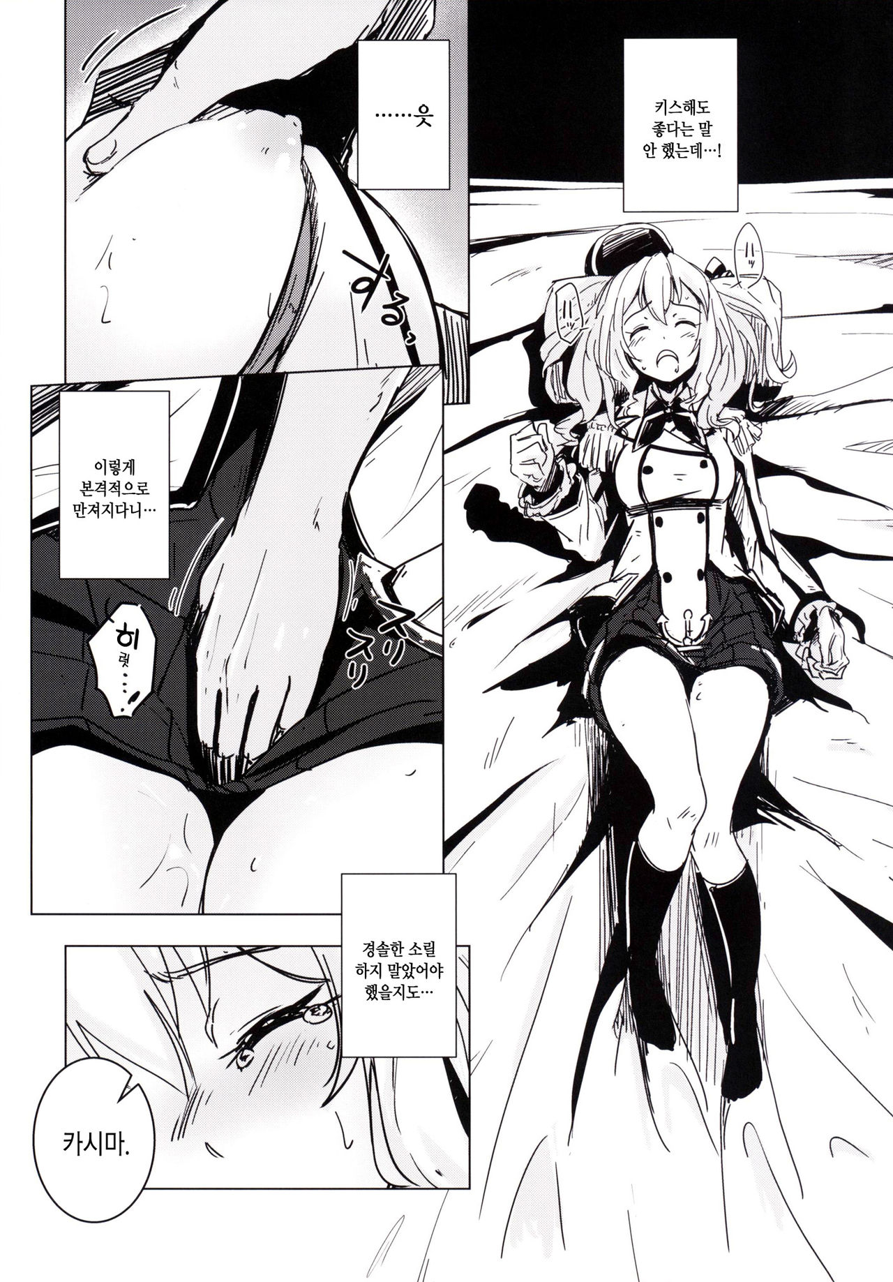 Kashima-chan no Shojo o Ubatte Shiawase ni Suru Hanashi page 7 full