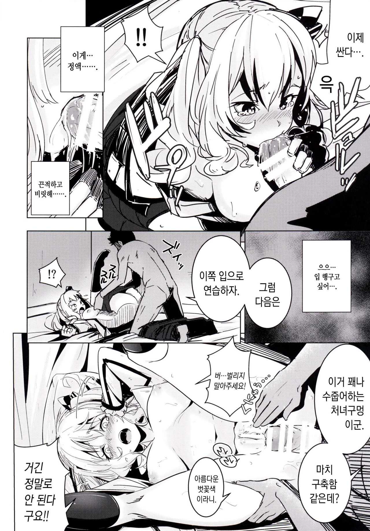 Kashima-chan no Shojo o Ubatte Shiawase ni Suru Hanashi page 9 full
