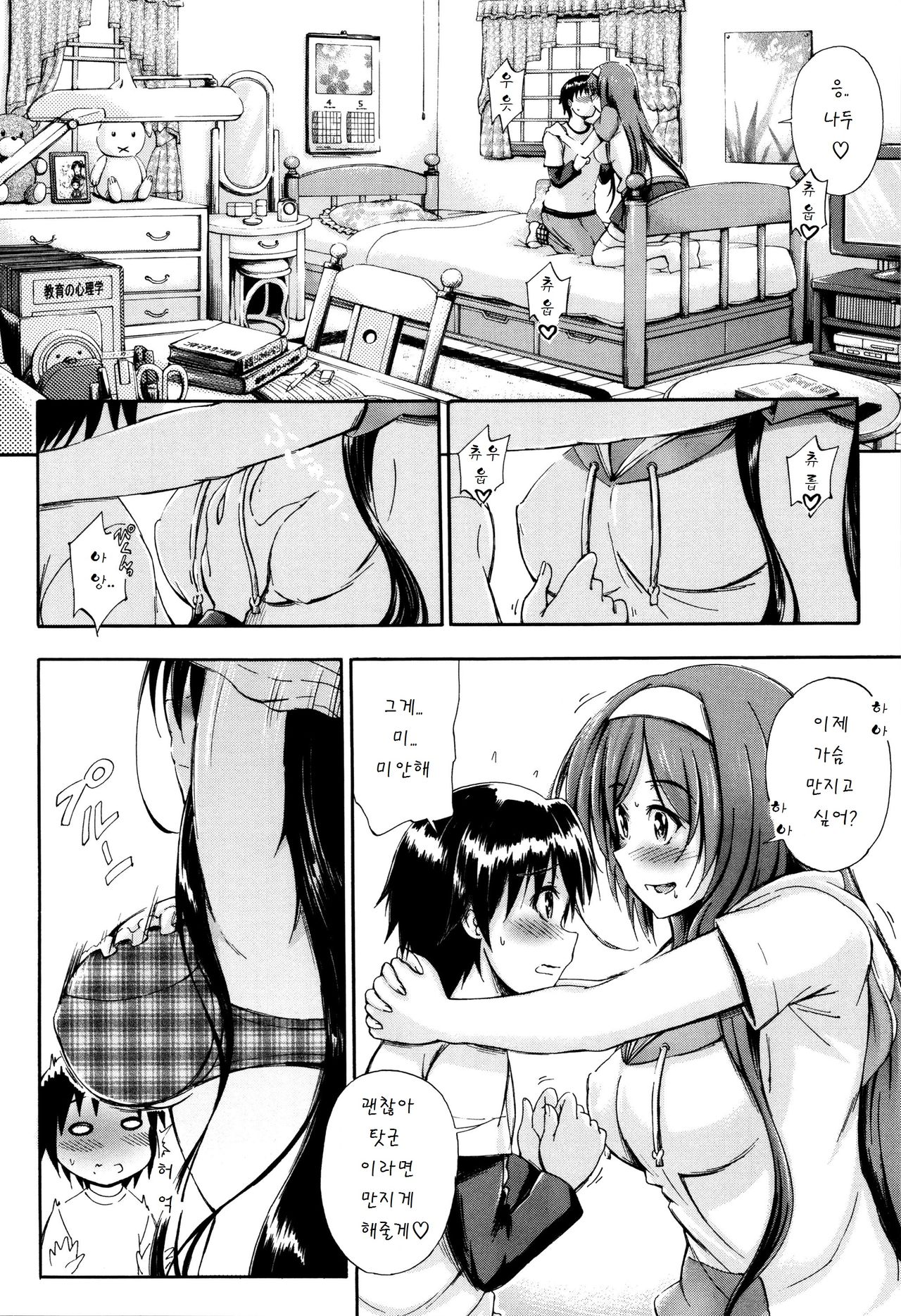 Onee-chan Sensei no Himitsu Jugyou page 7 full