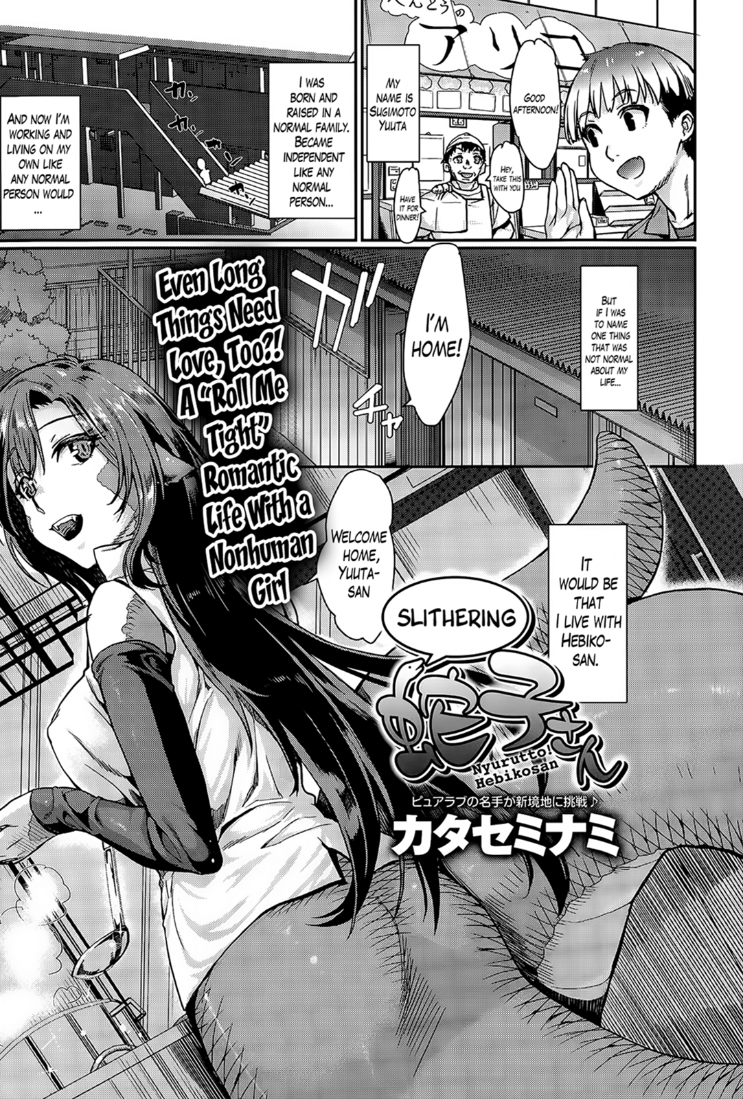 Nyorutto! Hebiko-san | Slithering Hebiko-san! page 1 full
