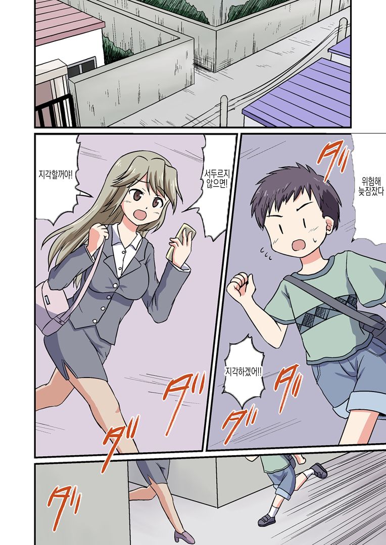 Boku ga Sensei!? page 2 full