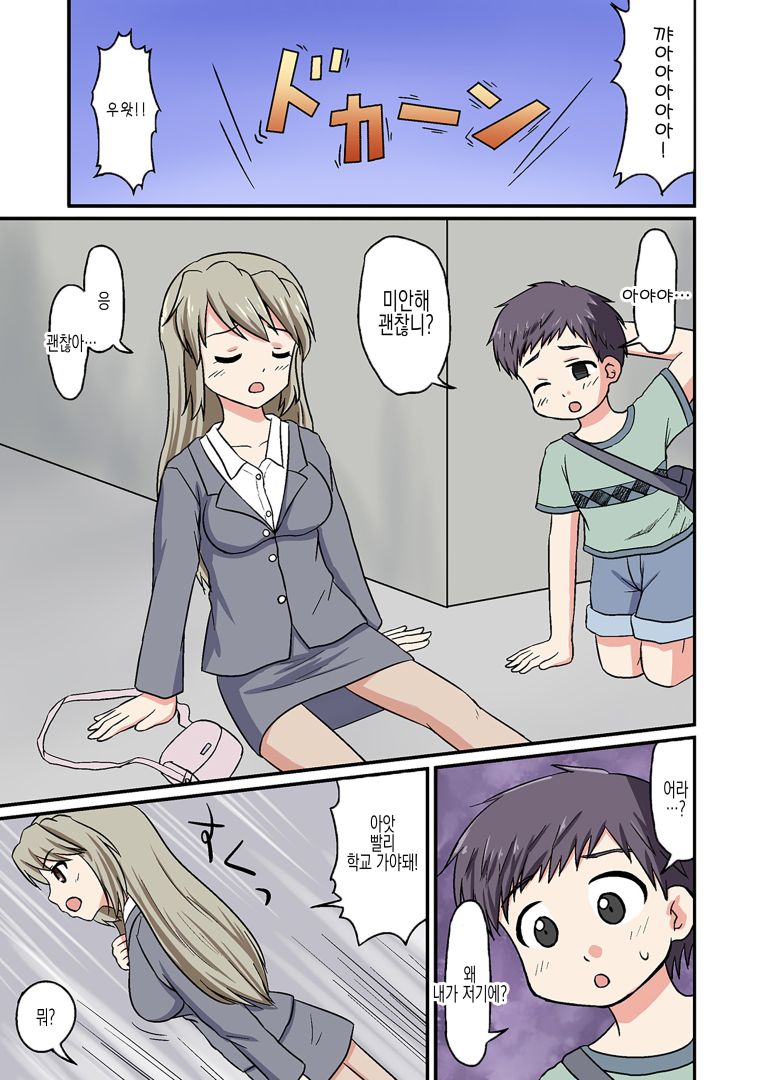 Boku ga Sensei!? page 3 full