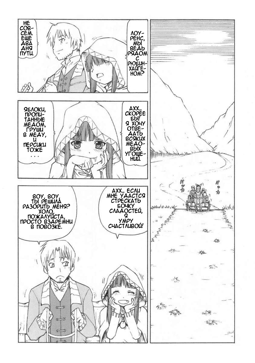 Ookami to Butter Inu | Wolf and Butter Dog page 9 full