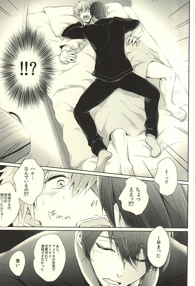 Haruka Returns page 3 full