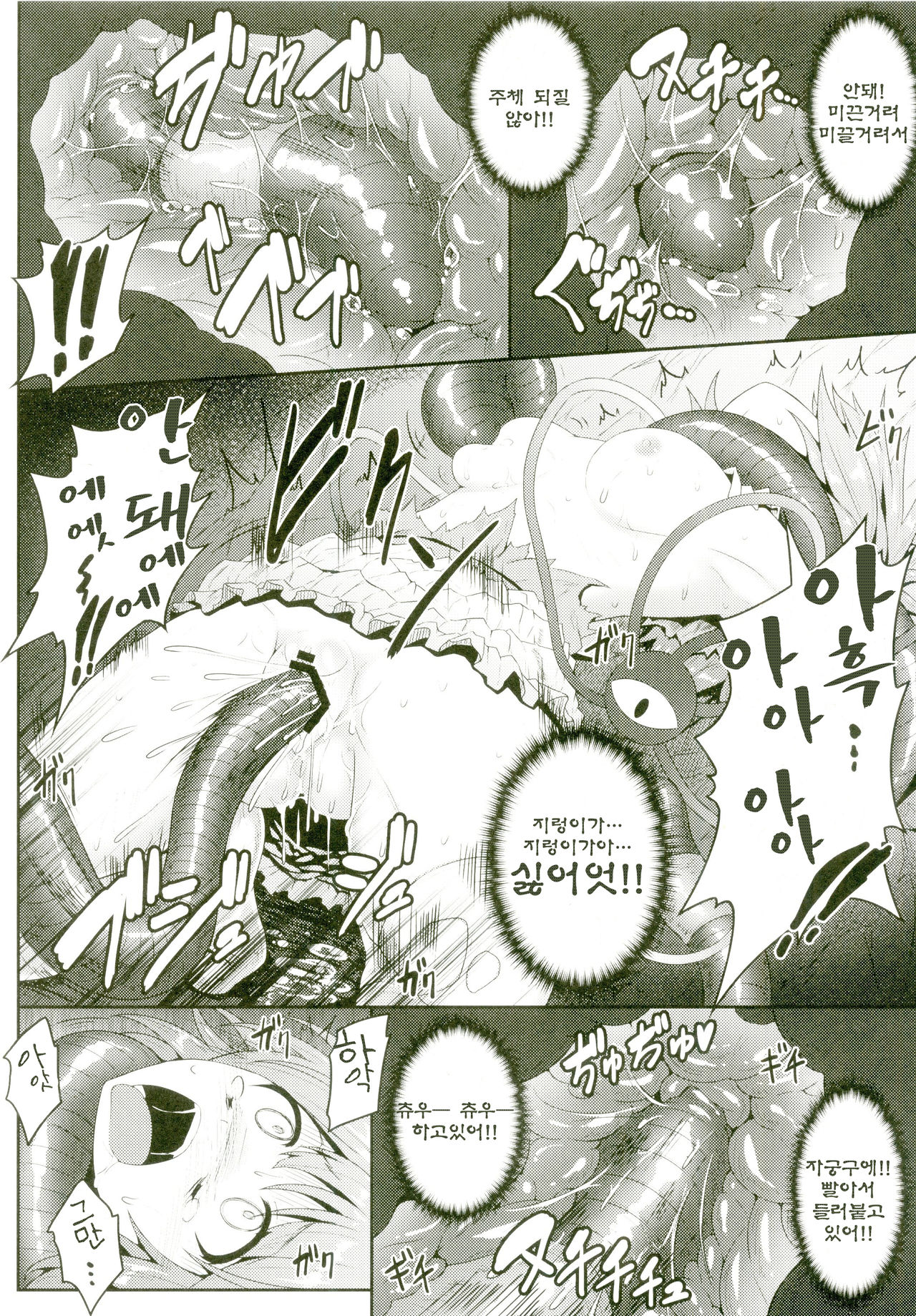 Gokuchouseikatsu~Satori Mimizu~ page 8 full