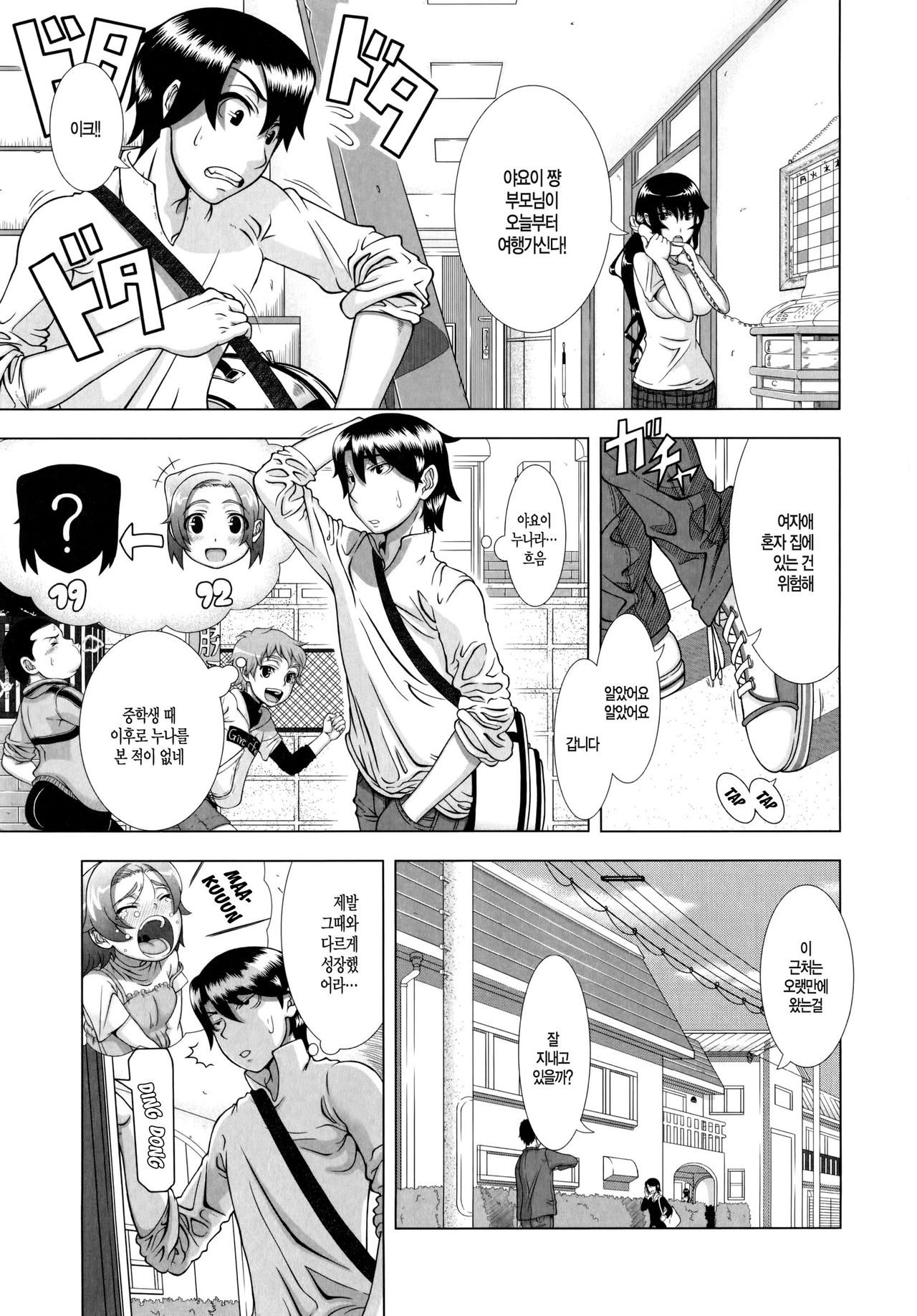 Yome Life | Married Life page 5 full