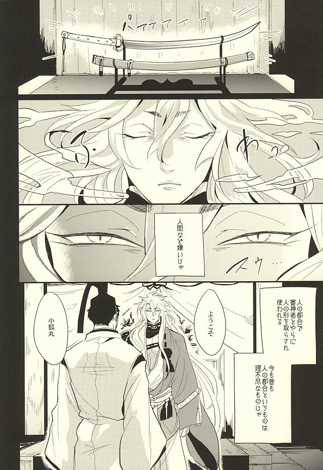Kocchi Muite Nushi-sama! page 2 full