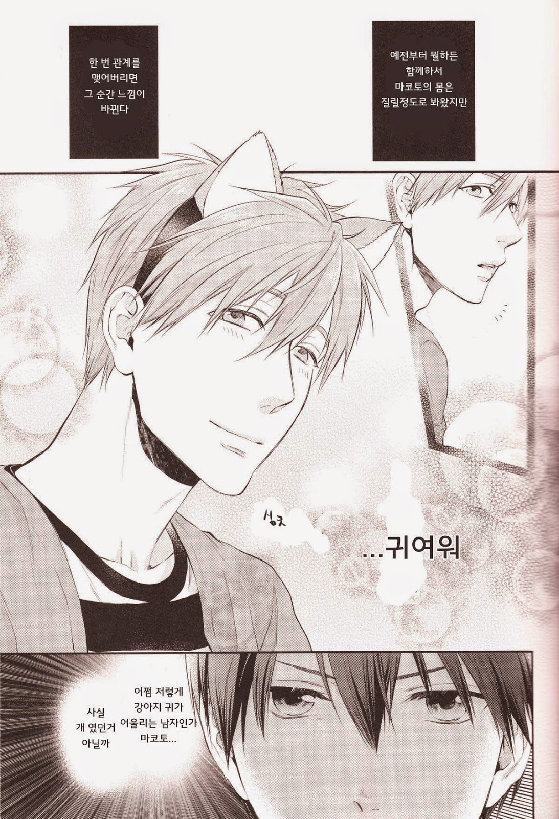 Haru-chan no Wanko | 하루쨩의 멍멍이 page 10 full