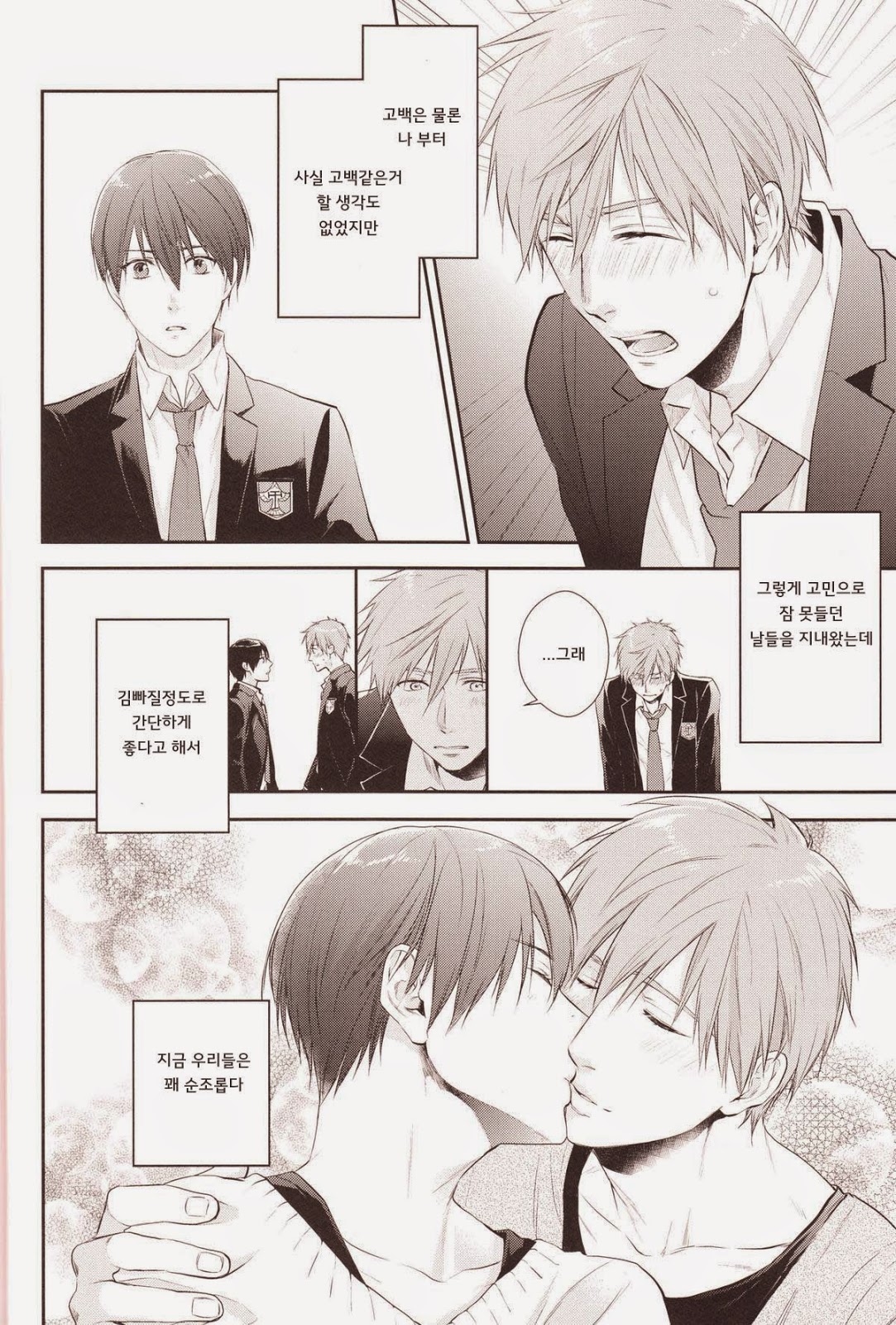 Haru-chan no Wanko | 하루쨩의 멍멍이 page 5 full