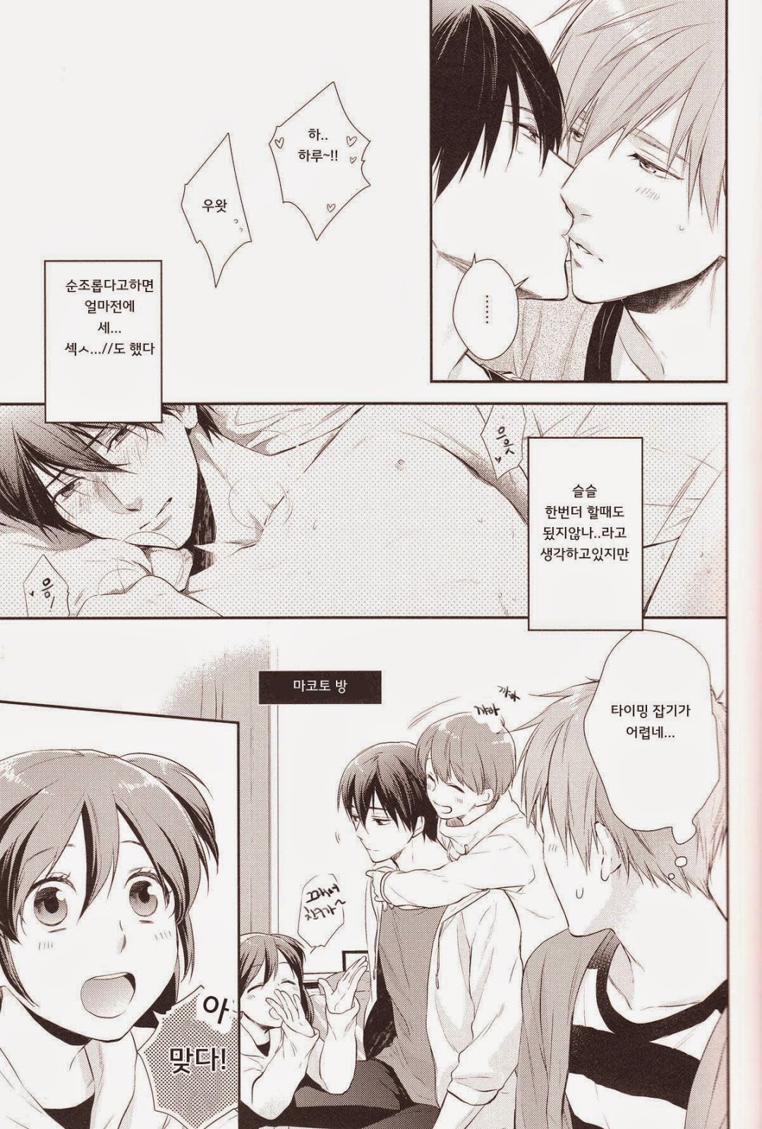 Haru-chan no Wanko | 하루쨩의 멍멍이 page 6 full