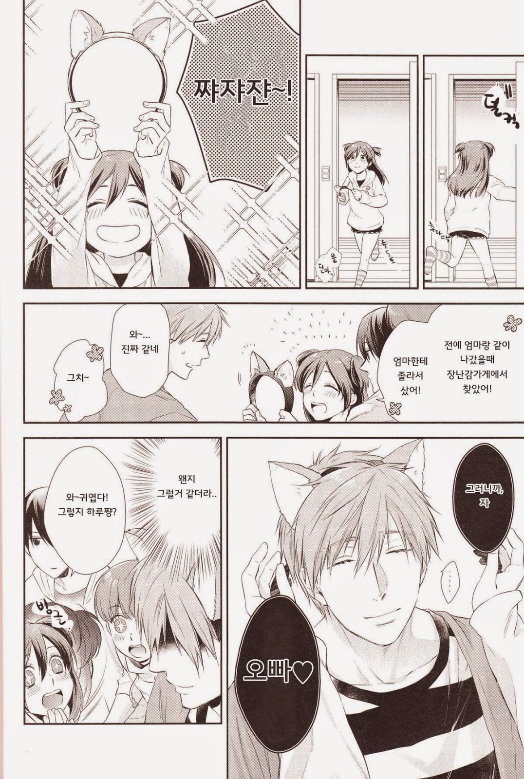 Haru-chan no Wanko | 하루쨩의 멍멍이 page 7 full