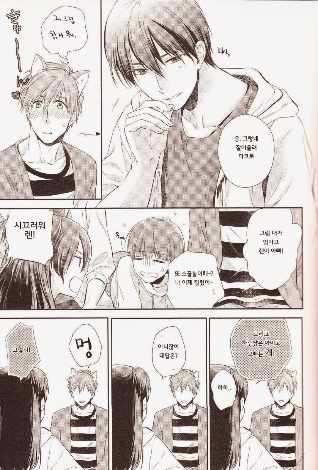 Haru-chan no Wanko | 하루쨩의 멍멍이 page 8 full