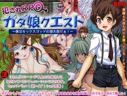 Okasare RPG - Gadamusu Quest ～Boku wa Sex God no Shiotarou daa!～