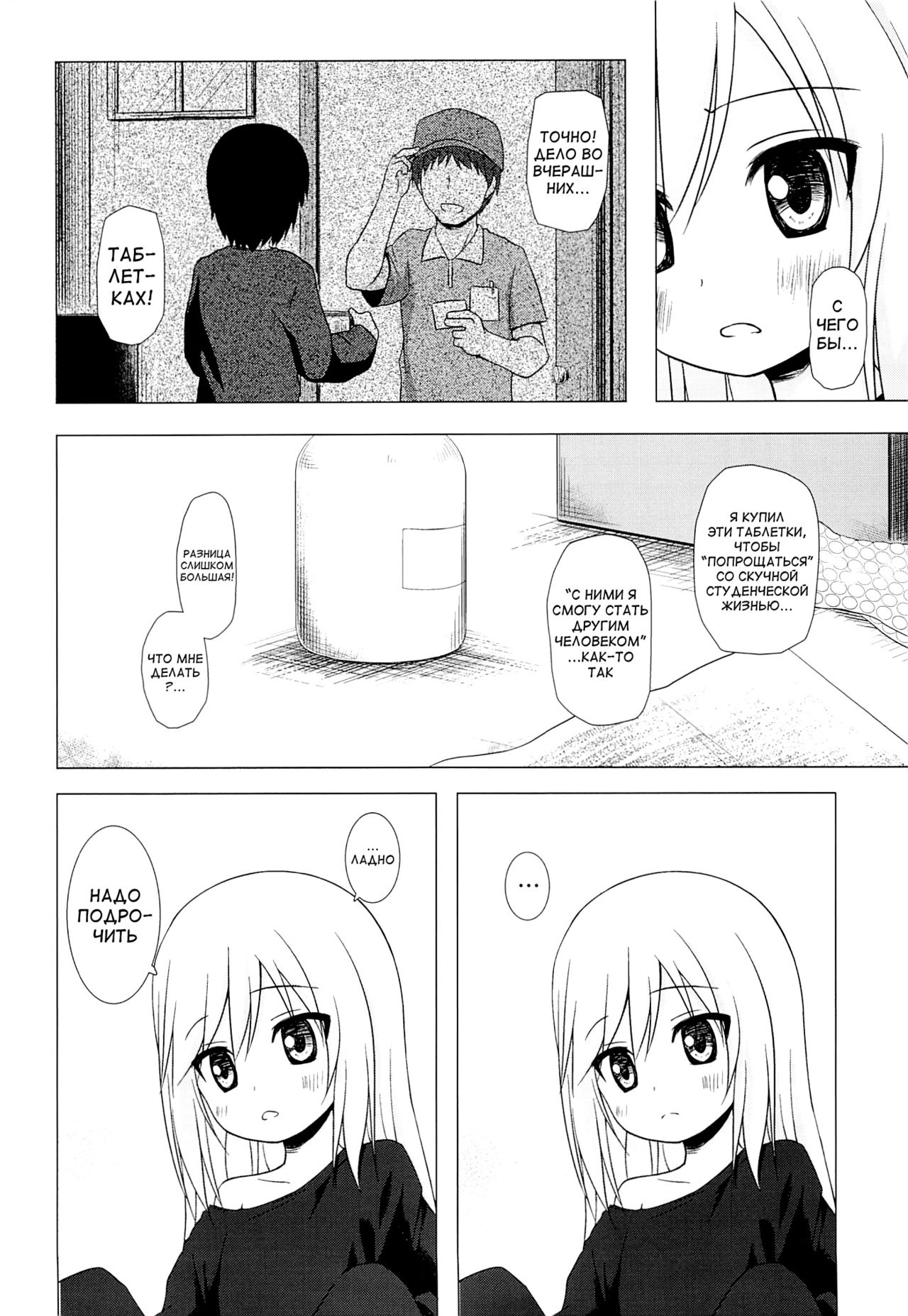 Tsuitenai Shoujo page 3 full