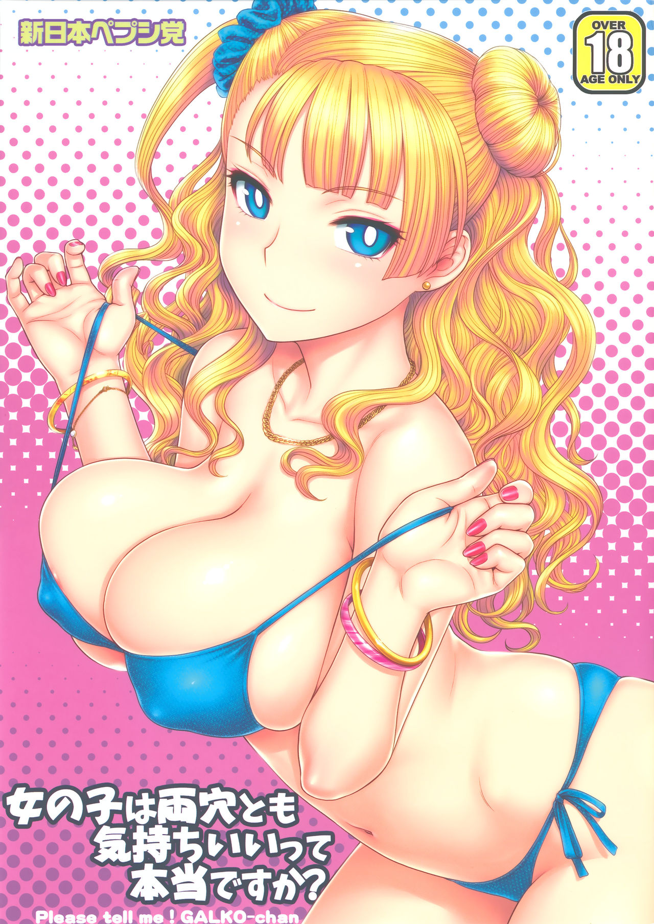 Onnanoko wa Ryou Ana tomo Kimochiiite Hontou desuka? | Does she really like it in both holes?   =7BA= page 1 full